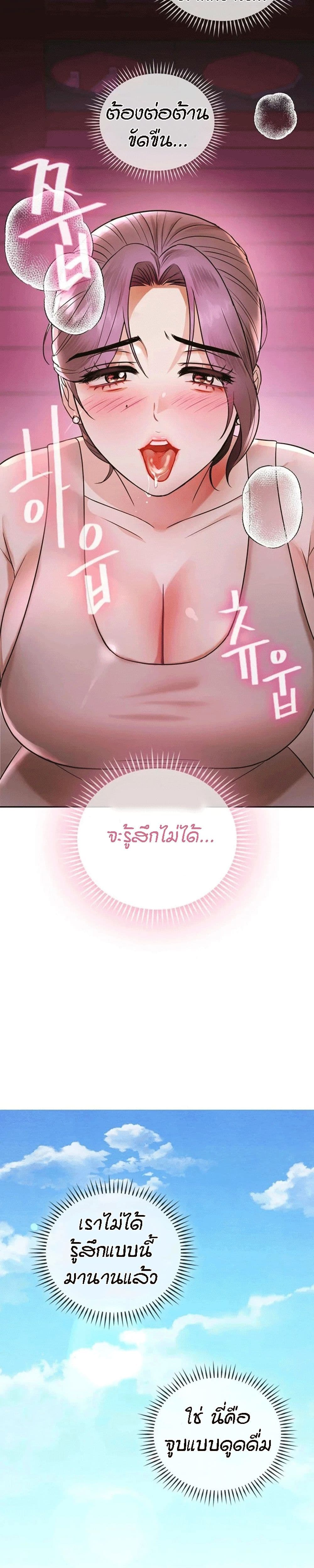 อ่านการ์ตูน Seducing Mother 6 ภาพที่ 9