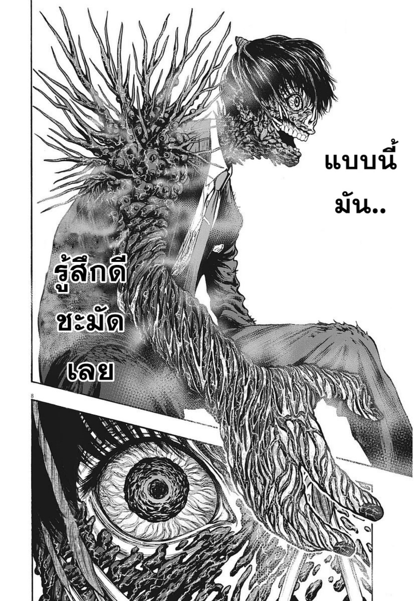 อ่านการ์ตูน Jagaaaaaan 7 ภาพที่ 6