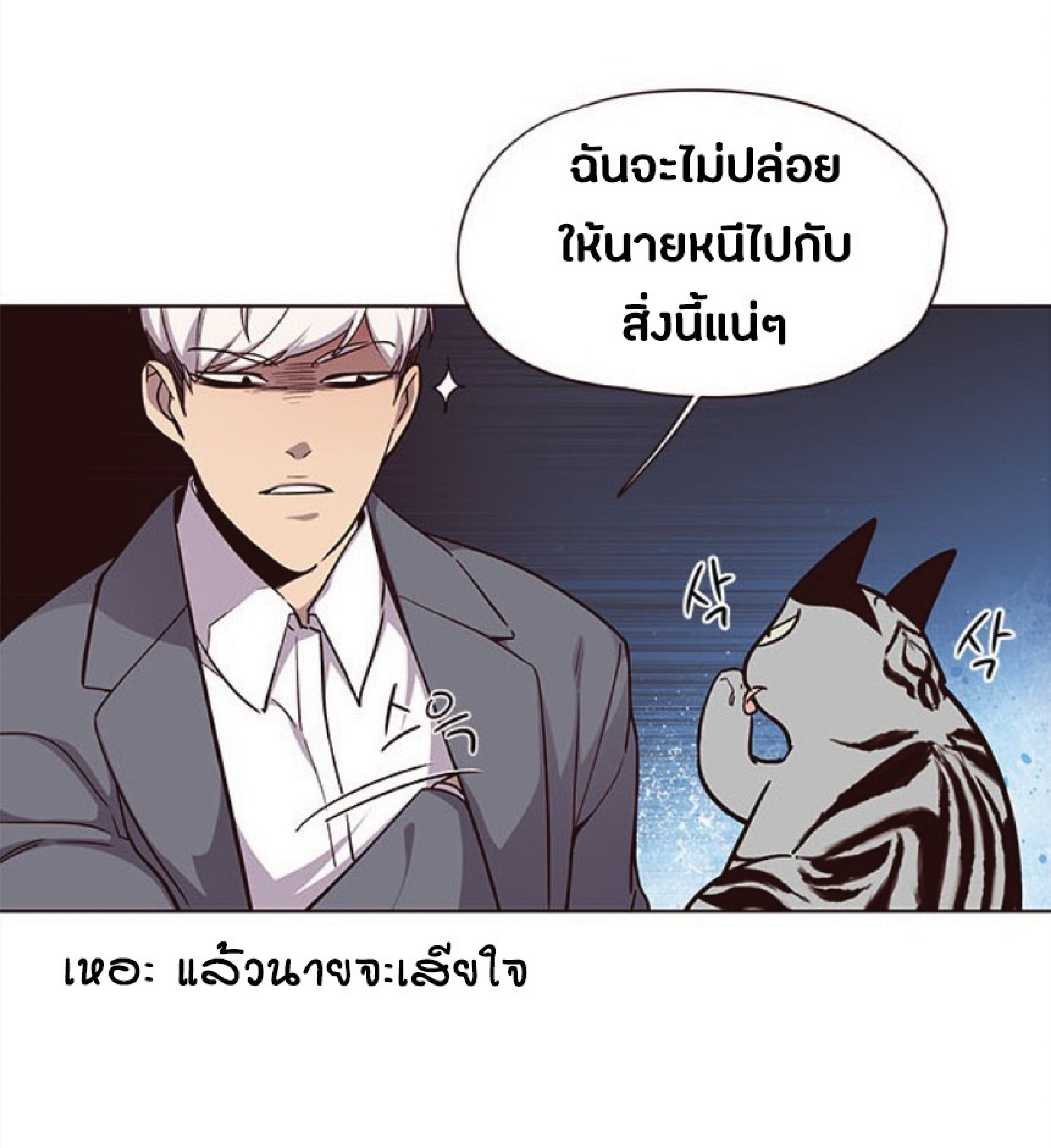 อ่านการ์ตูน Eleceed 38 ภาพที่ 49