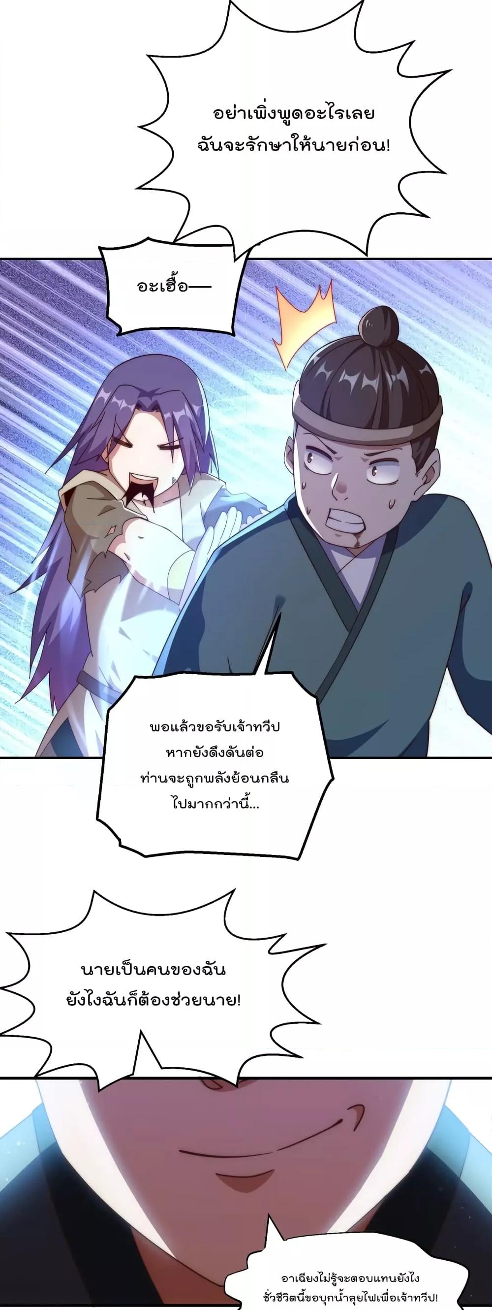 อ่านการ์ตูน Who is your Daddy 199 ภาพที่ 17