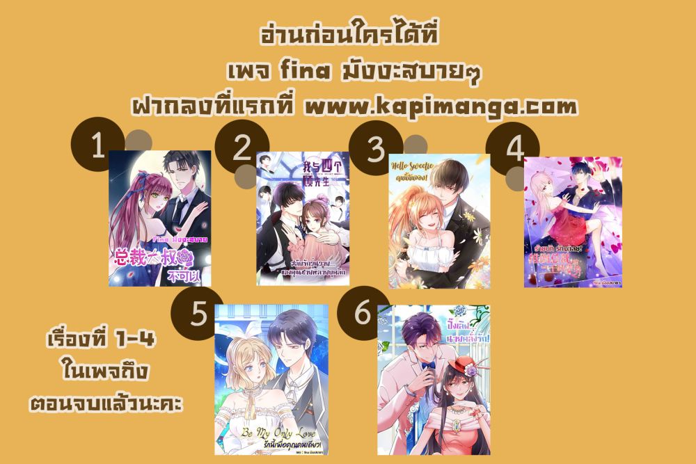 อ่านการ์ตูน Be My Only Love 70 ภาพที่ 22