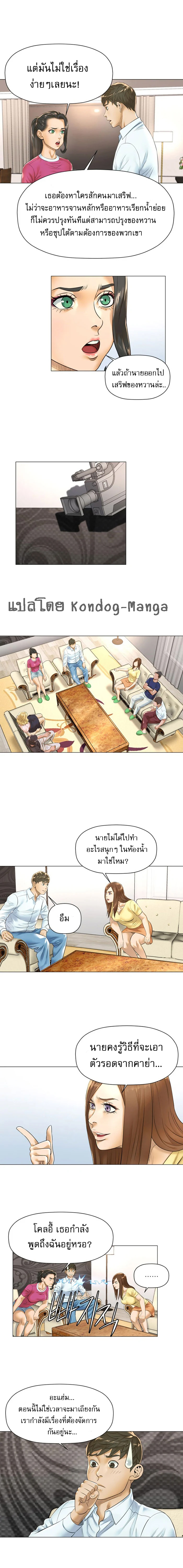 อ่านการ์ตูน God of Cooking 16 ภาพที่ 6