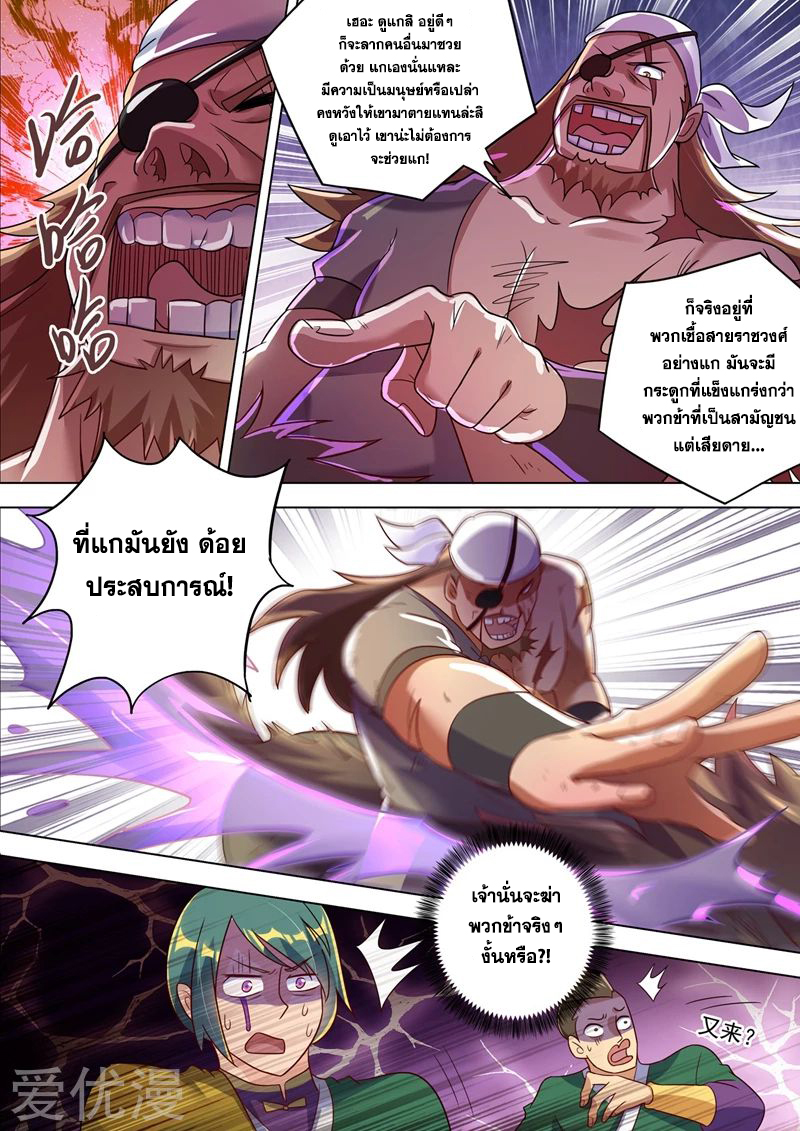 อ่านการ์ตูน Spirit Sword Sovereign 293 ภาพที่ 9