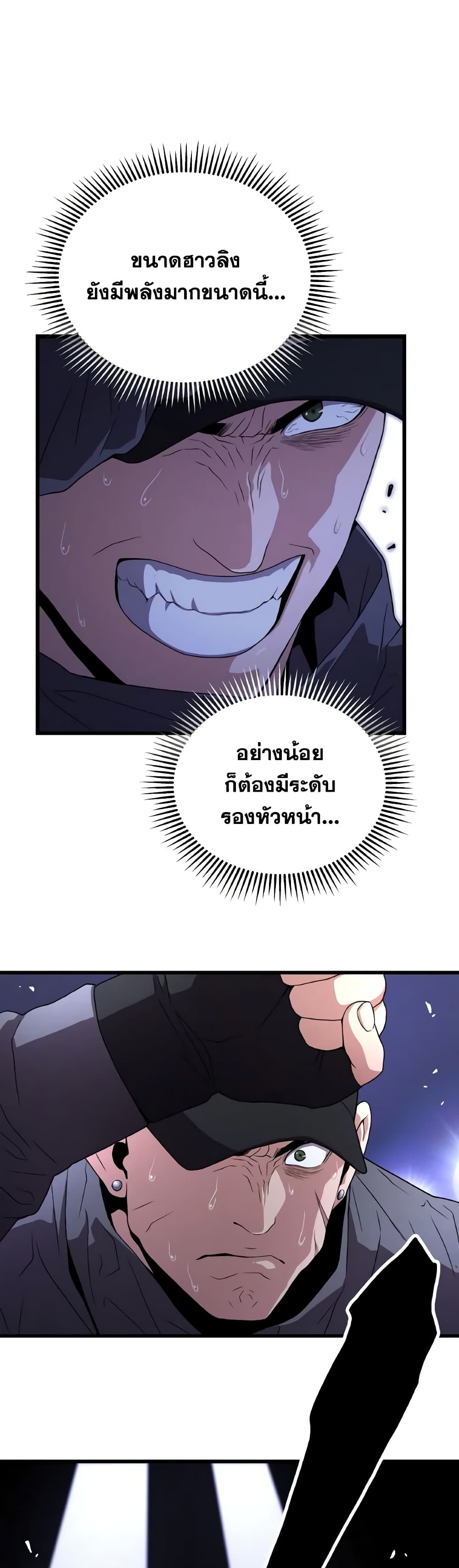 อ่านการ์ตูน Hoarding in Hell 48 ภาพที่ 24