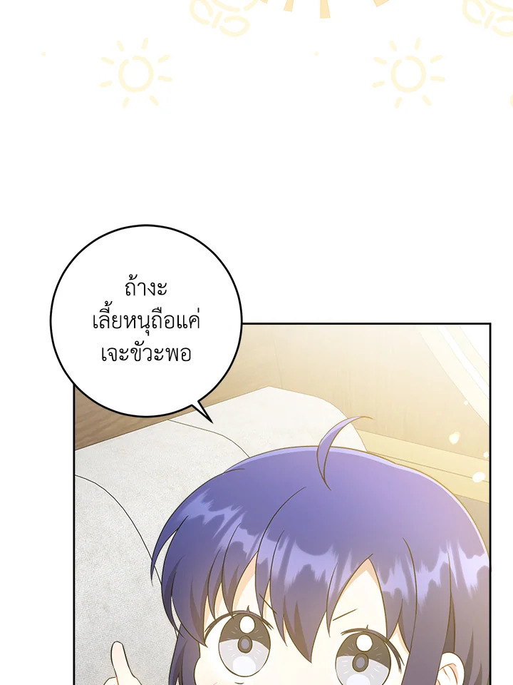 อ่านการ์ตูน Please Give Me the Pacifier 44 ภาพที่ 35