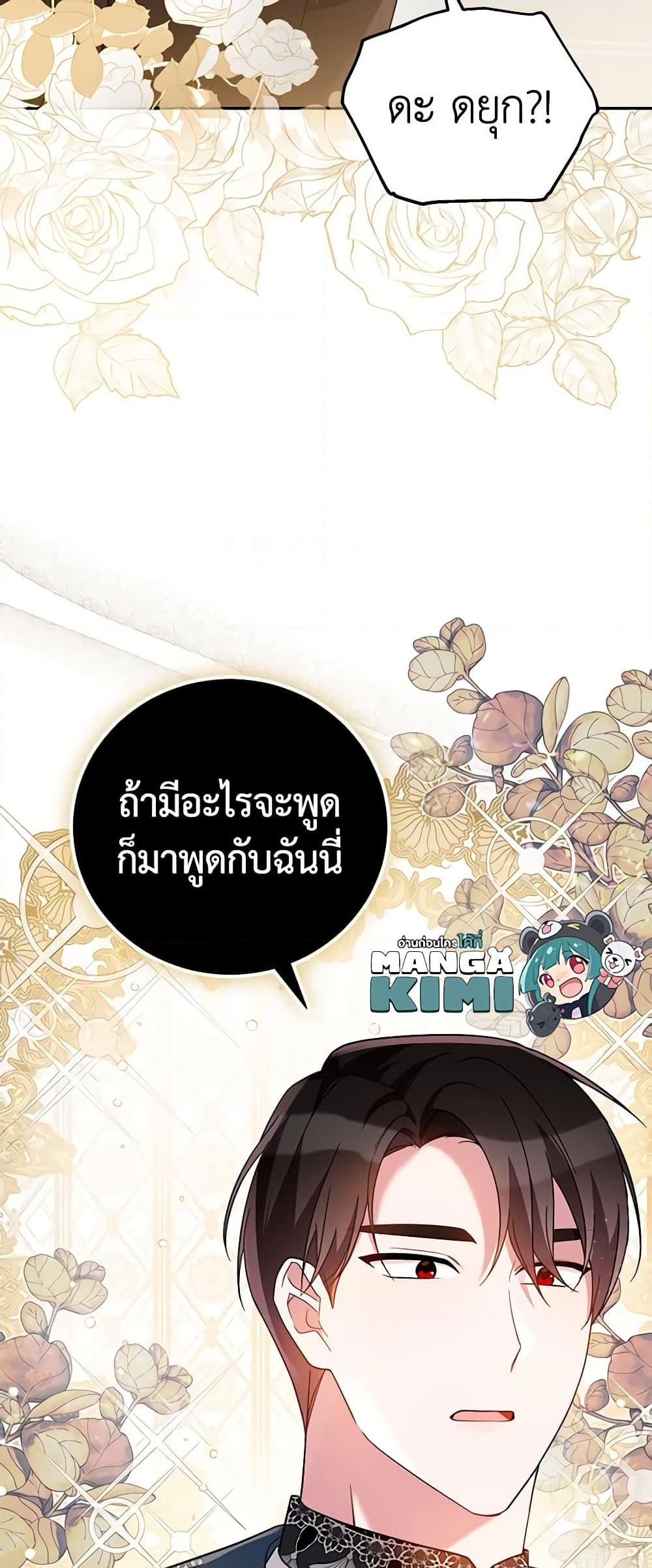 อ่านการ์ตูน Please Support My Revenge 47 ภาพที่ 60