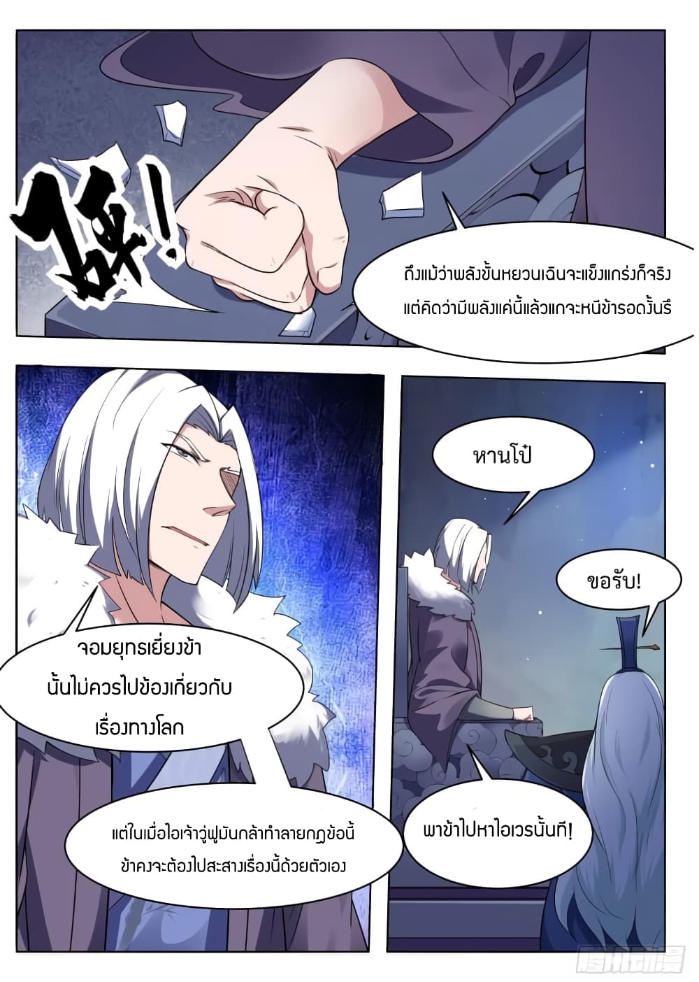 อ่านการ์ตูน The Strongest God King 83 ภาพที่ 16