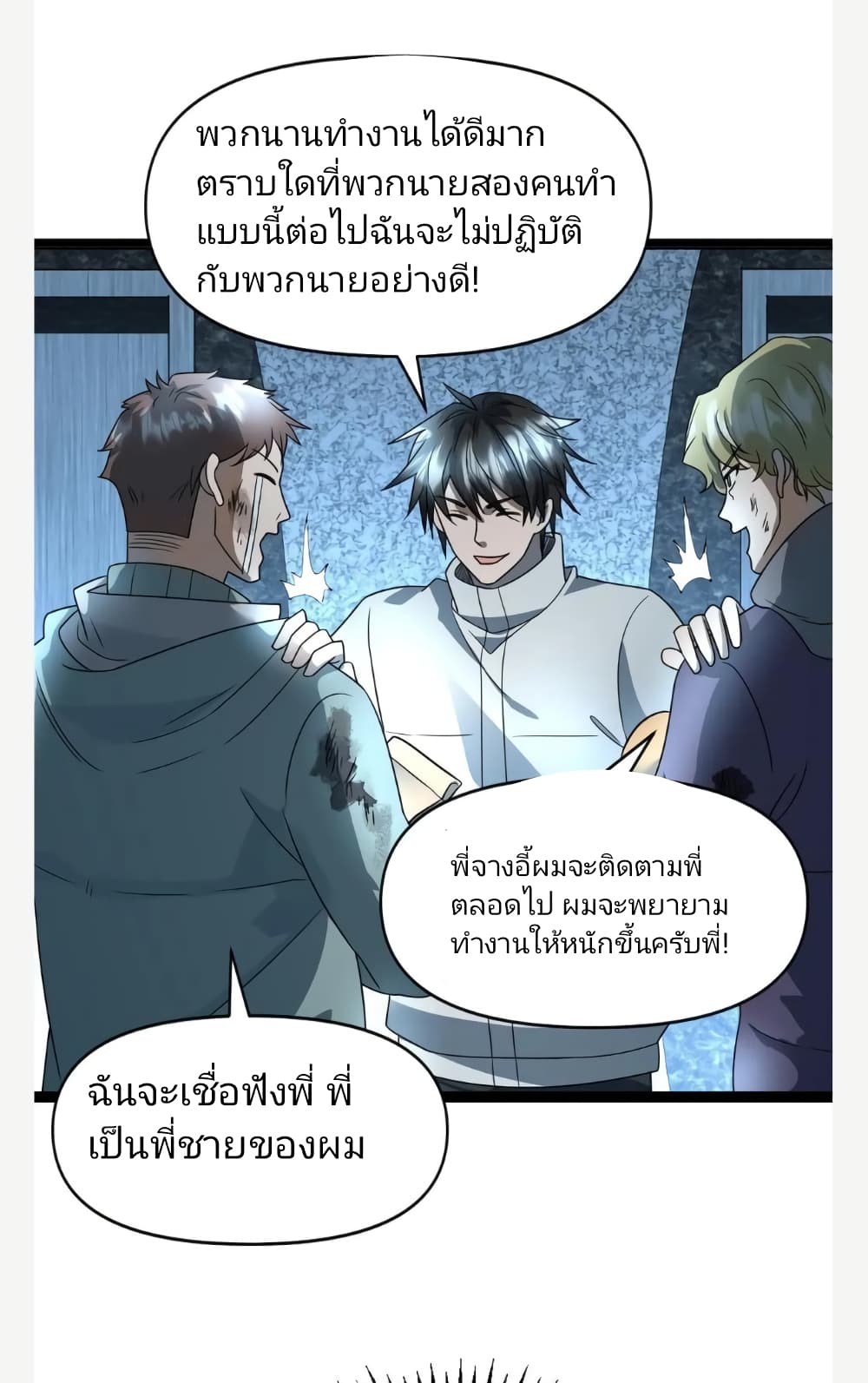 อ่านการ์ตูน Freezing the World: I Built a Doomsday Safehouse 50 ภาพที่ 25