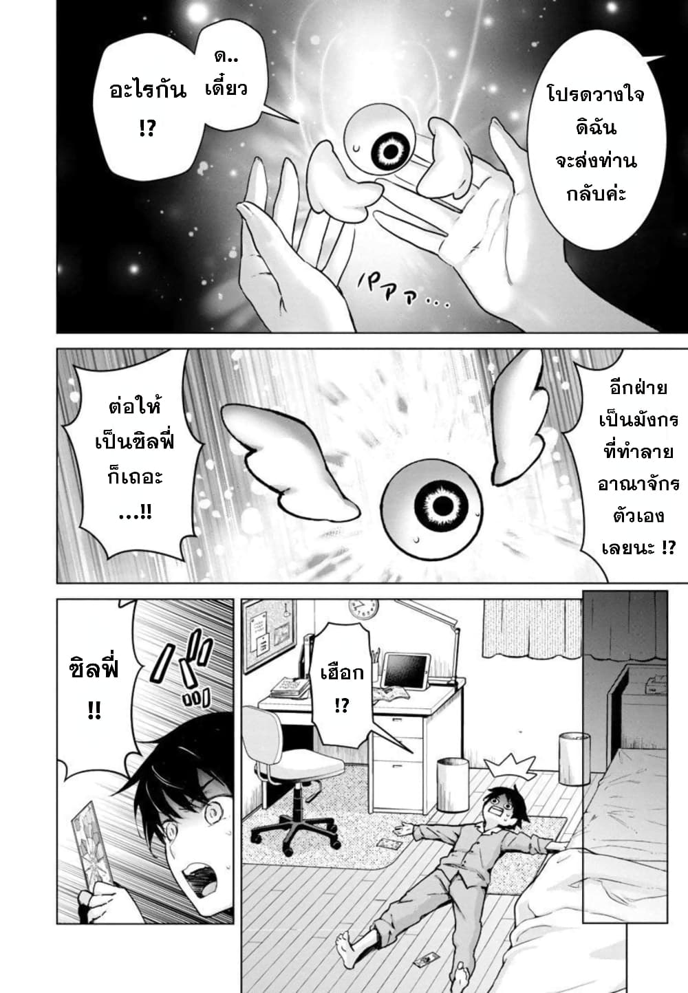 อ่านการ์ตูน Mob kara Hajimaru Tansaku Eiyuutan 9 ภาพที่ 12