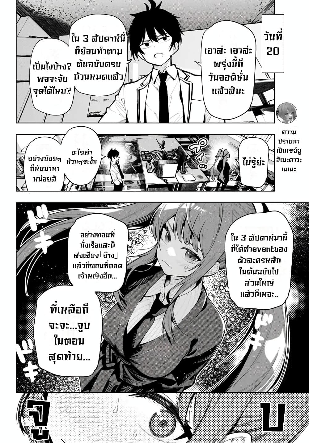 อ่านการ์ตูน Tune In to the Midnight Heart 5 ภาพที่ 5