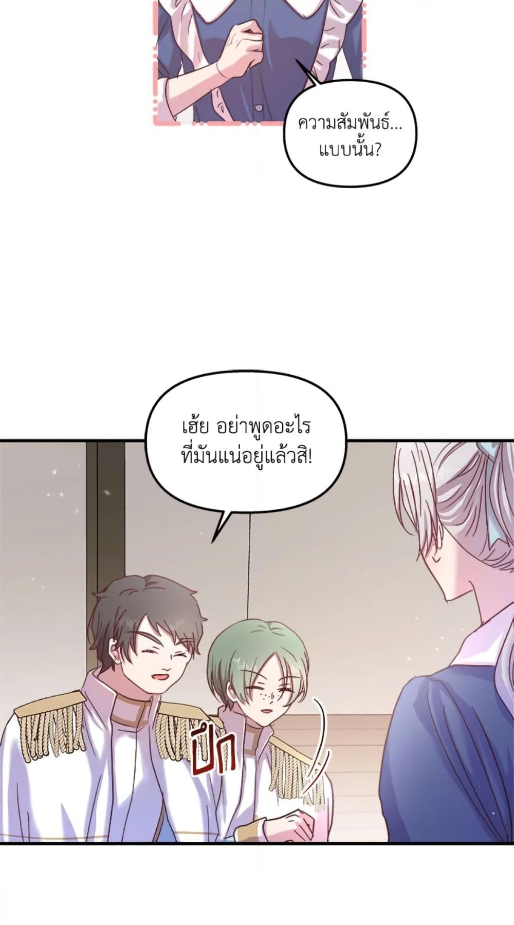 อ่านการ์ตูน I Didn’t Save You To Get Proposed To 21 ภาพที่ 56