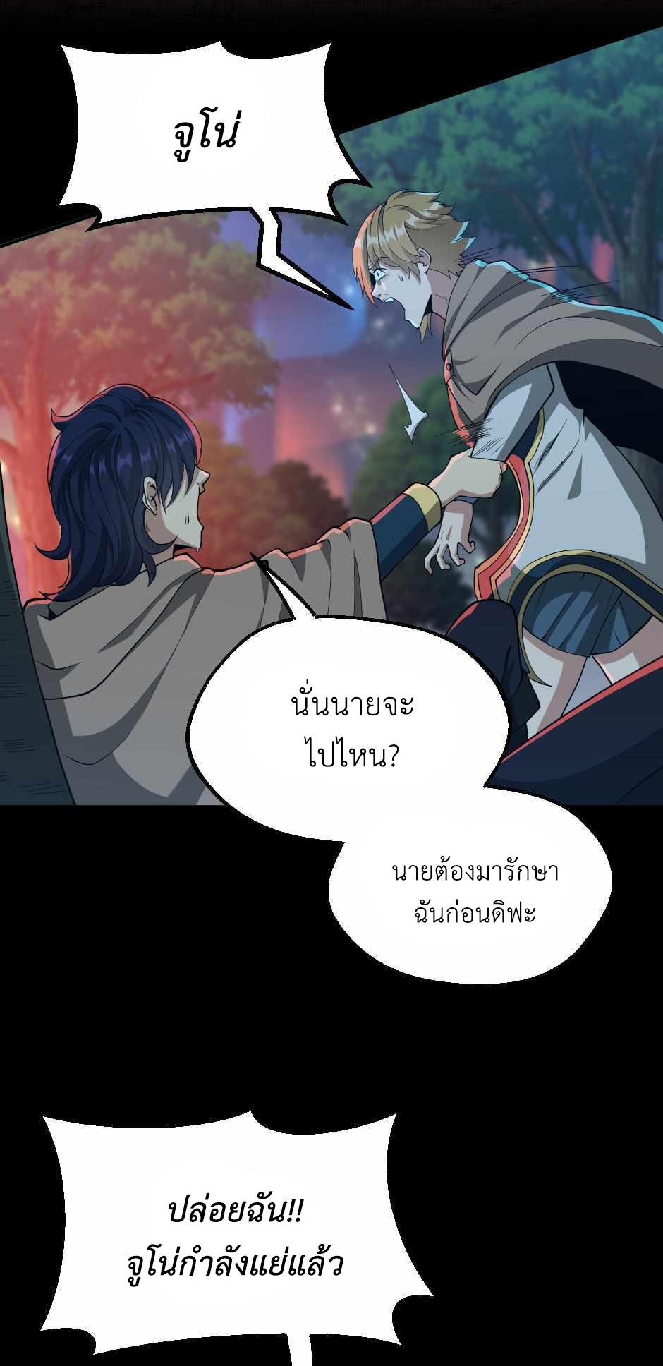 อ่านการ์ตูน The Beginning After The End 132 ภาพที่ 74