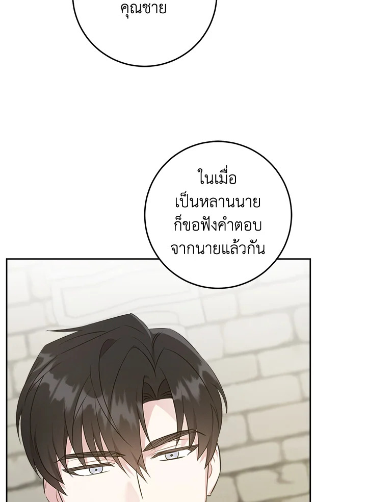 อ่านการ์ตูน Please Give Me the Pacifier 54 ภาพที่ 81