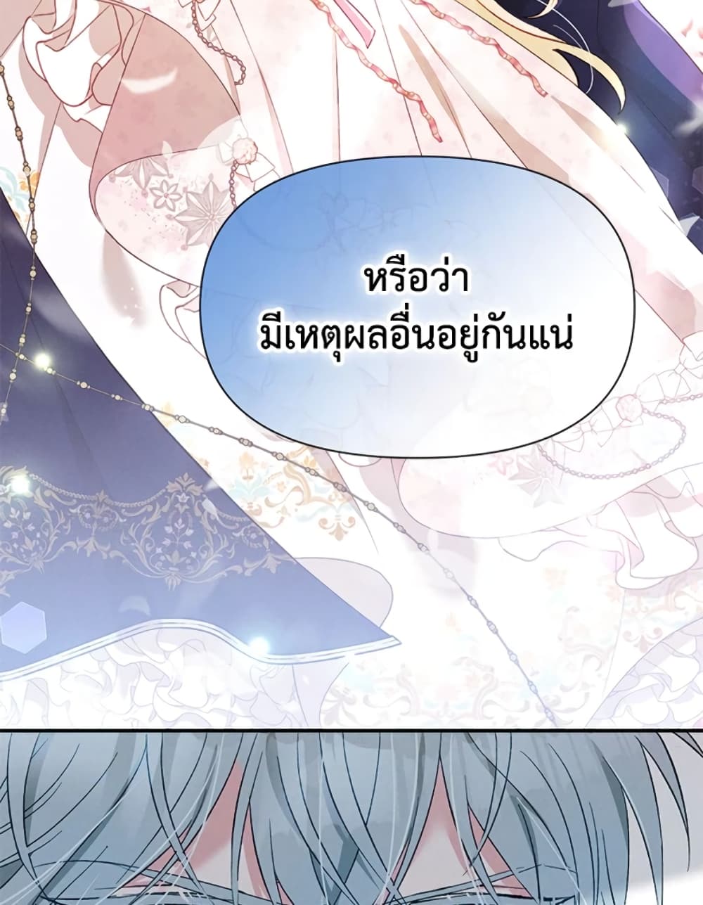 อ่านการ์ตูน The Goal Is to Be Self-Made 21 ภาพที่ 79