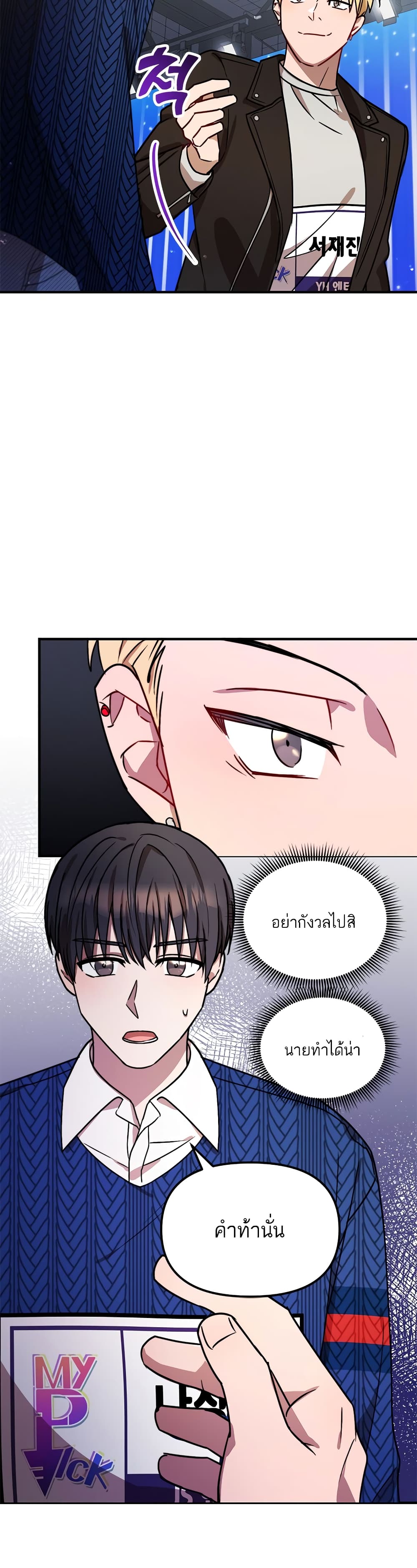 อ่านการ์ตูน Top Star’s Talent Library 9 ภาพที่ 14