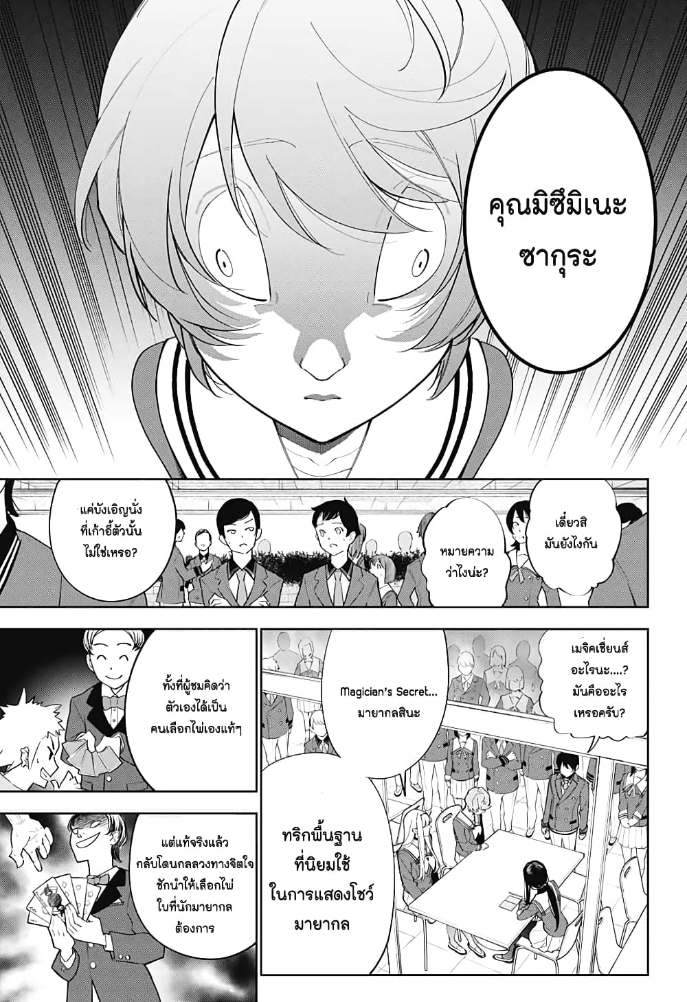 อ่านการ์ตูน Boku to Kimi no Nijuu Tantei 4 ภาพที่ 15