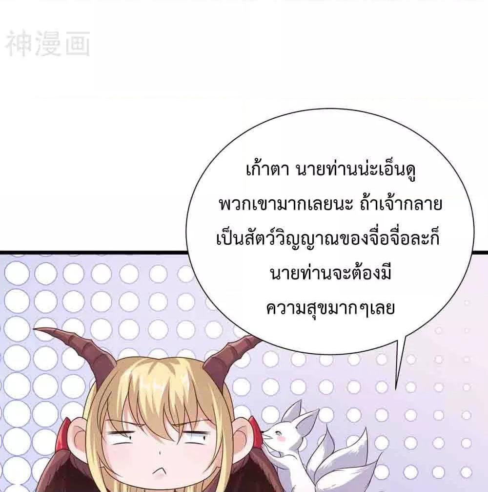 อ่านการ์ตูน Why I Have Fairy Daugther! 23 ภาพที่ 34