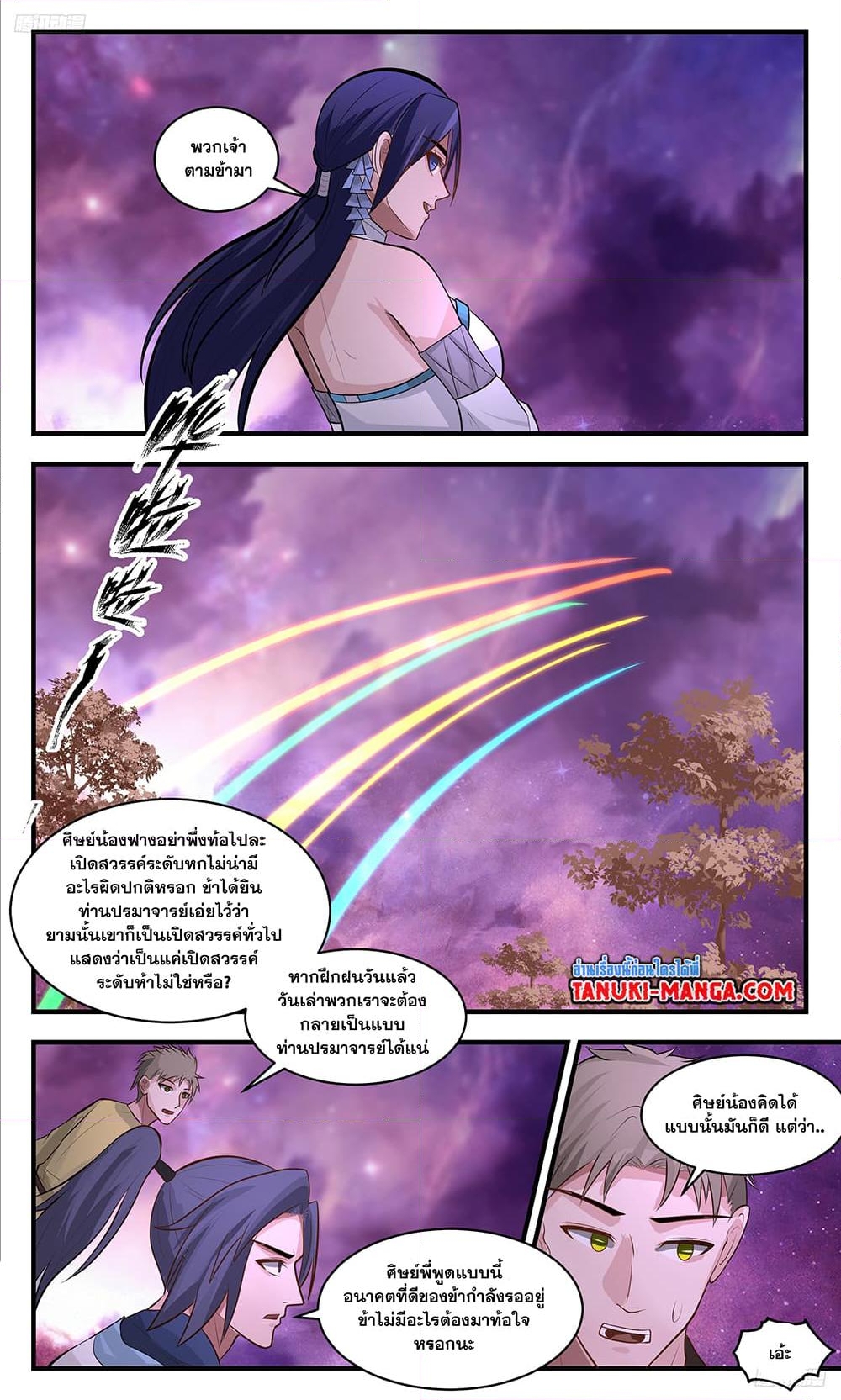 อ่านการ์ตูน Martial Peak 3401 ภาพที่ 9