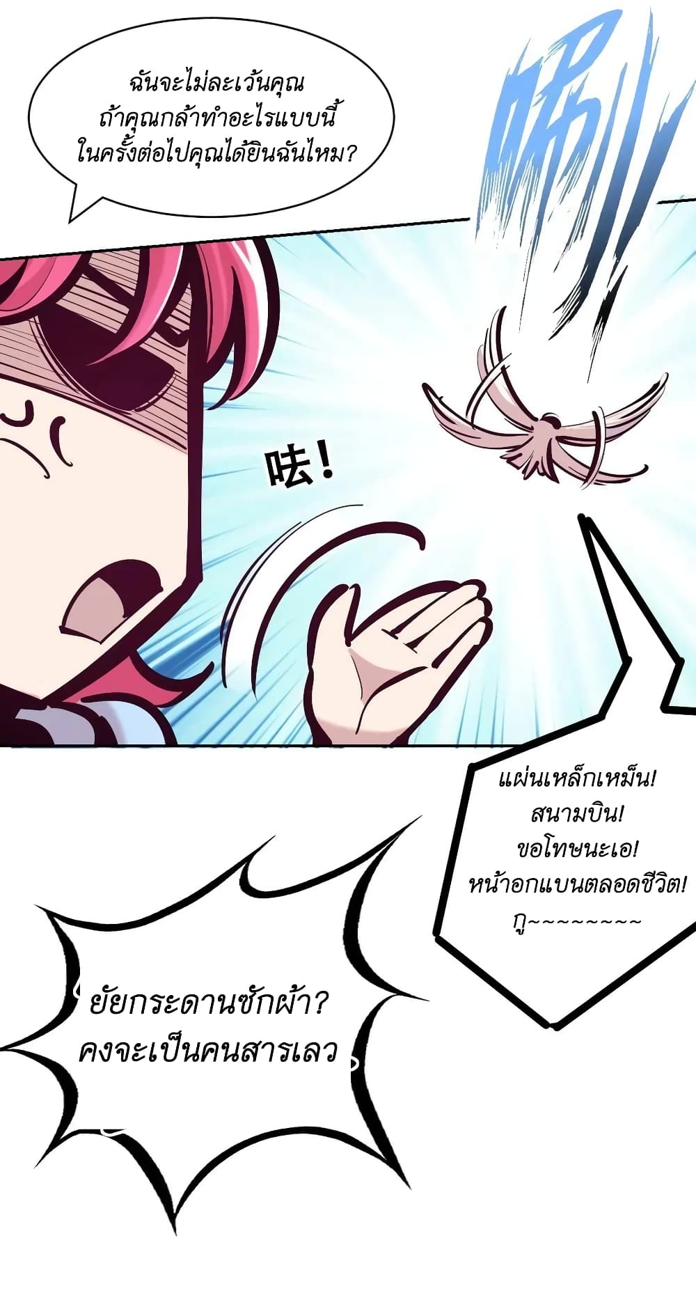 อ่านการ์ตูน Demon X Angel, Can’t Get Along! 96 ภาพที่ 58