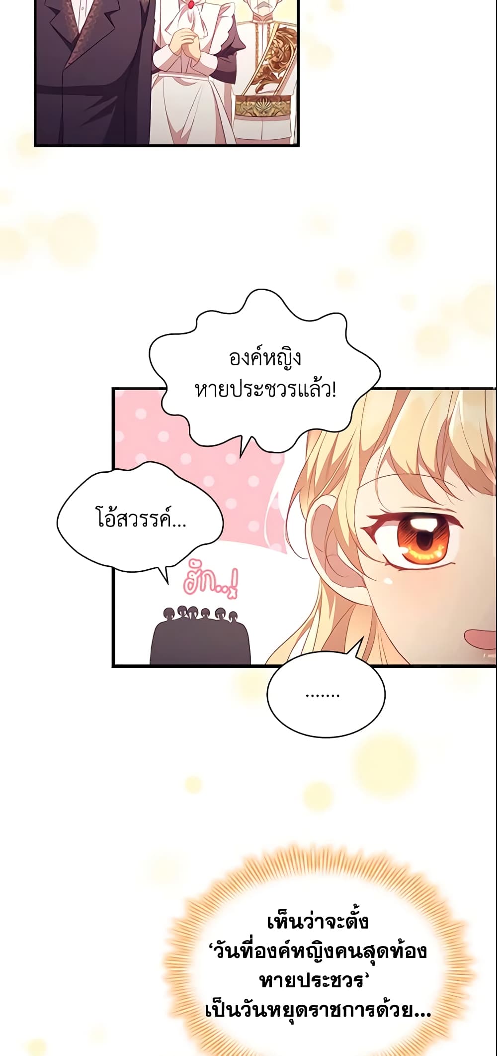 อ่านการ์ตูน The Beloved Little Princess 116 ภาพที่ 36