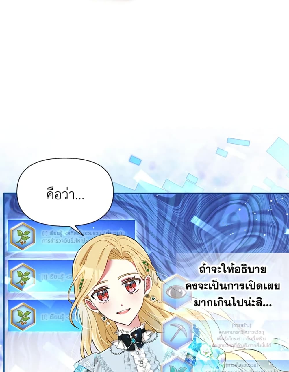 อ่านการ์ตูน The Goal Is to Be Self-Made 21 ภาพที่ 39