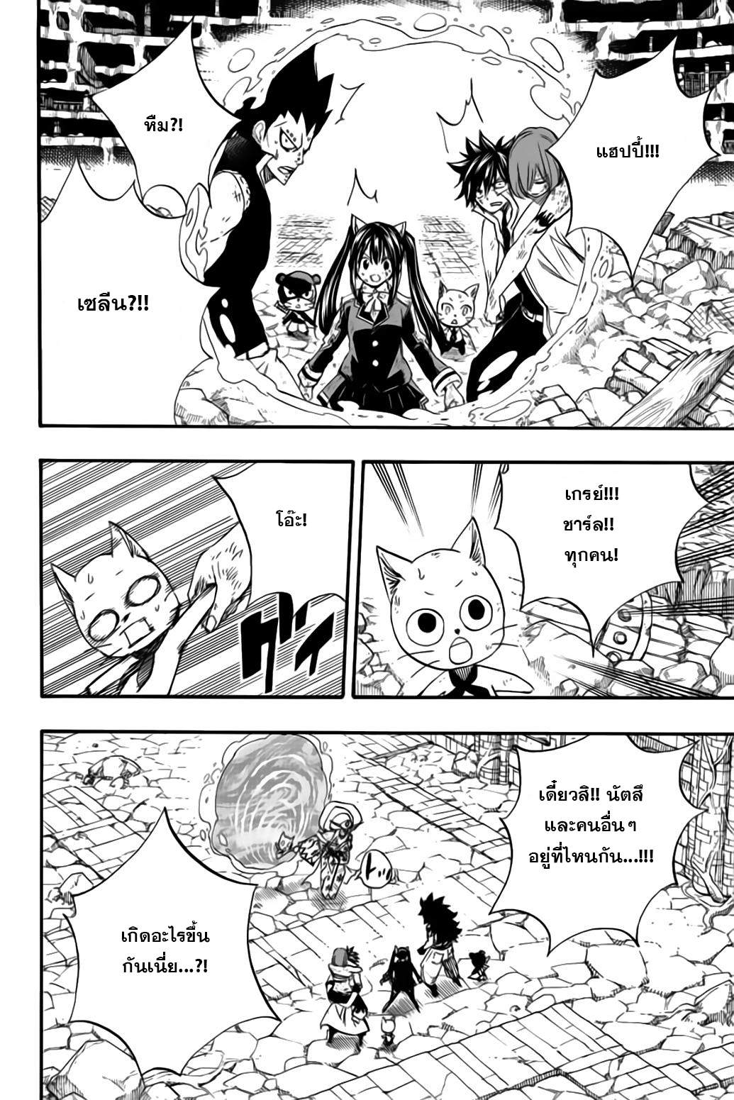 อ่านการ์ตูน Fairy Tail: 100 Years Quest 111 ภาพที่ 16