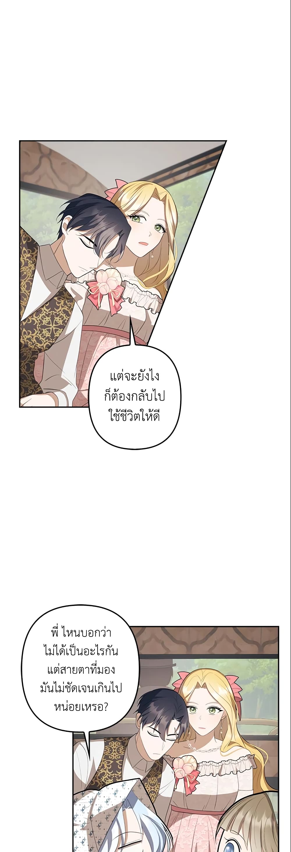 อ่านการ์ตูน A Con Artist But That’s Okay 14 ภาพที่ 16