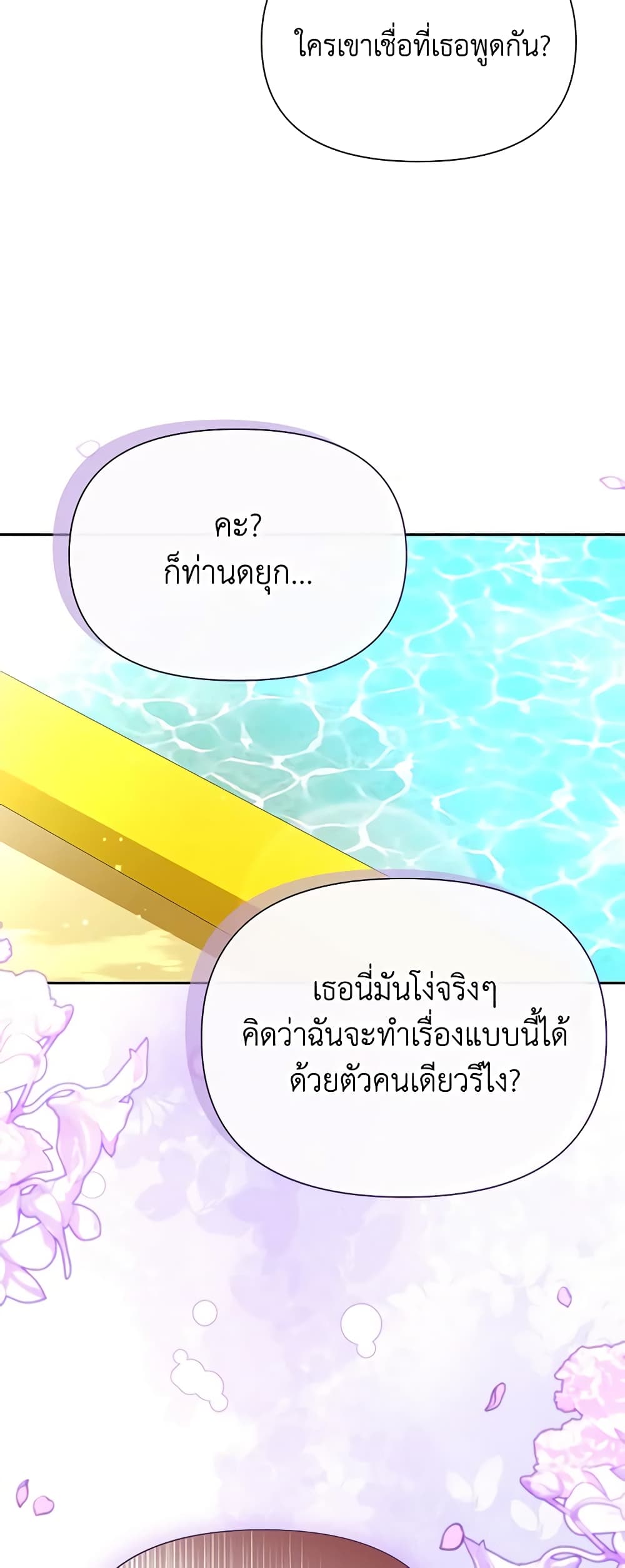 อ่านการ์ตูน The Goal Is to Be Self-Made 67 ภาพที่ 41