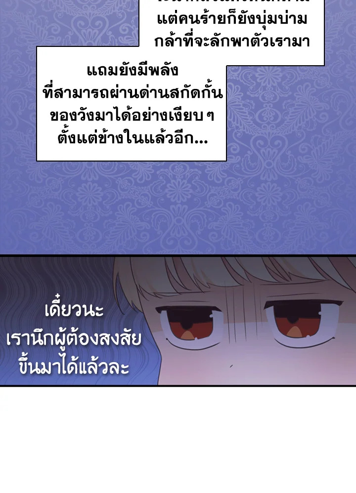 อ่านการ์ตูน The Beloved Little Princess 27 ภาพที่ 26