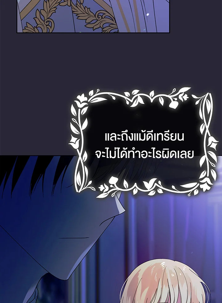 อ่านการ์ตูน A Way to Protect the Lovable You 22 ภาพที่ 69