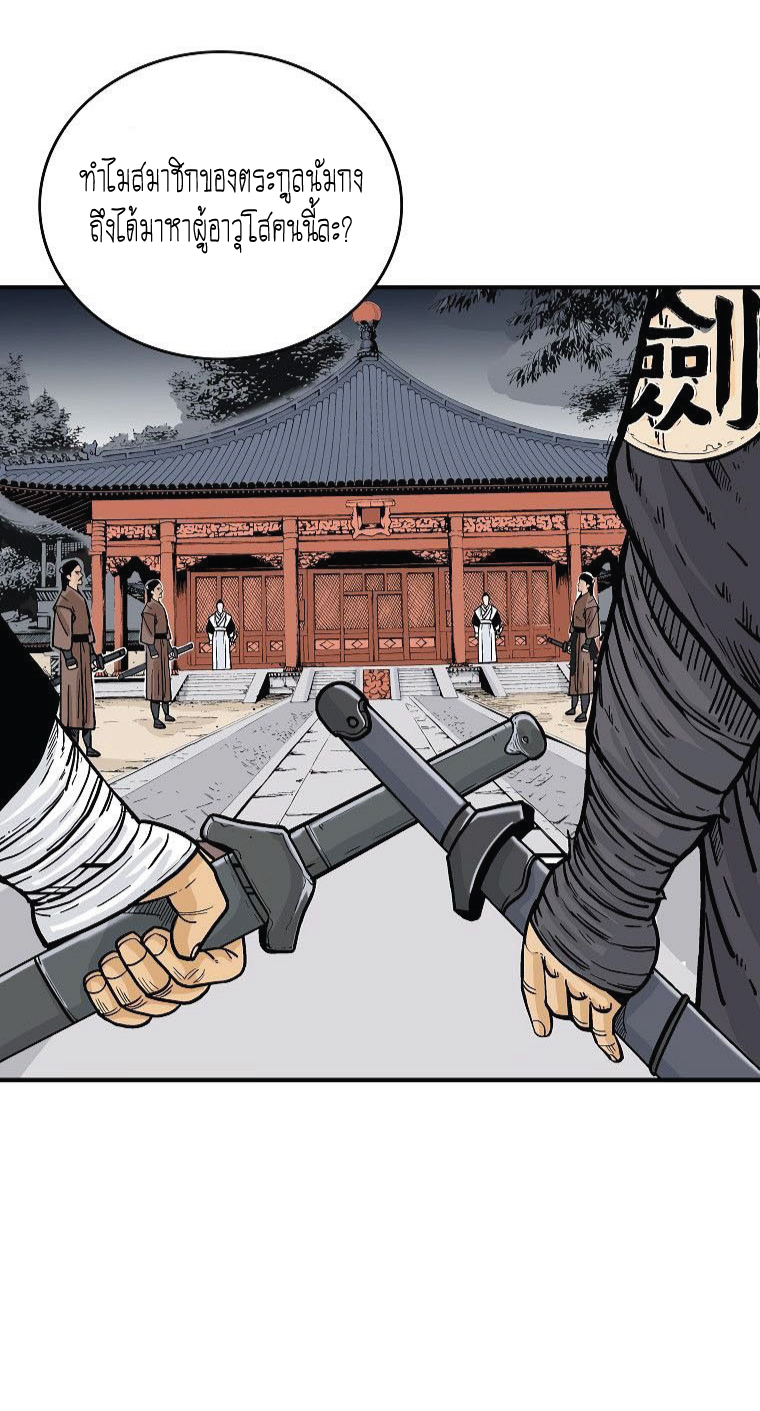 อ่านการ์ตูน Fist Demon Of Mount Hua 74 ภาพที่ 12