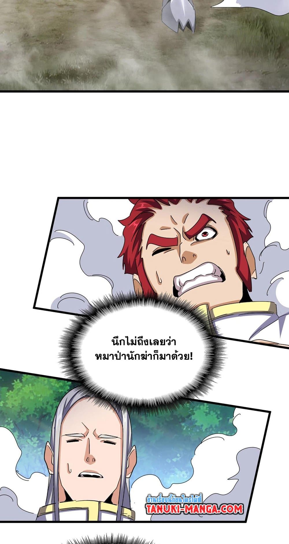 อ่านการ์ตูน Magic Emperor 495 ภาพที่ 24