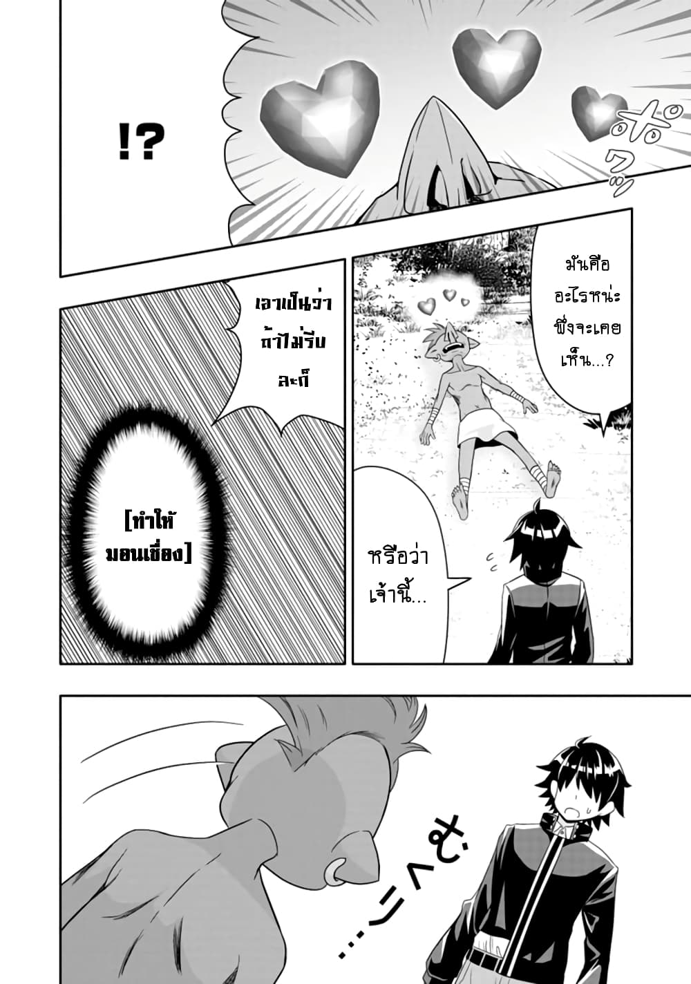 อ่านการ์ตูน Hazure Skill “Gacha” De Tsuihou Sareta Ore Wa, Wagamama Osananajimi O Zetsuen Shi Kakusei Suru 6.2 ภาพที่ 2