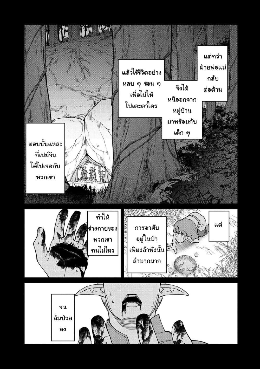 อ่านการ์ตูน Ryoumin 0-nin Start no Henkyou Ryoushusama 7 ภาพที่ 24