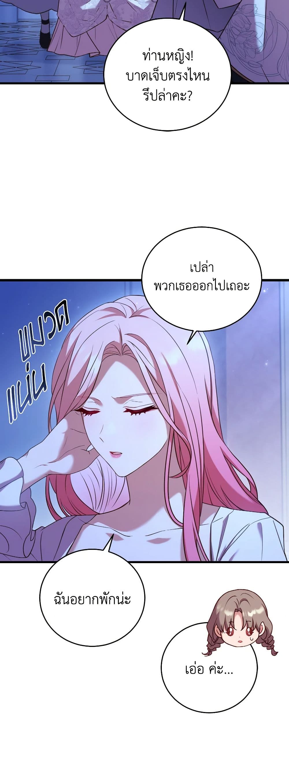 อ่านการ์ตูน The Price Of Breaking Up 20 ภาพที่ 49