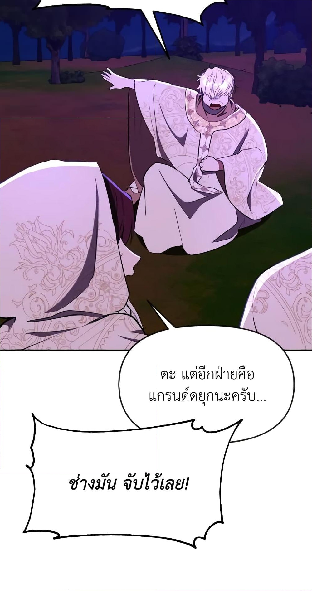 อ่านการ์ตูน I Treated The Mastermind And Ran Away 45 ภาพที่ 68