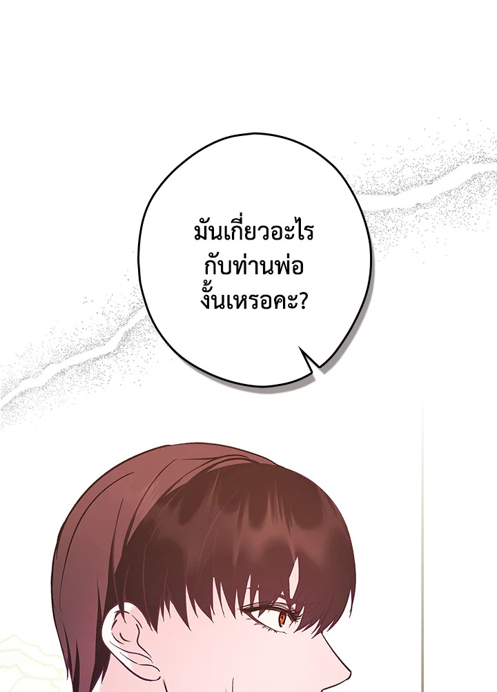 อ่านการ์ตูน The Lady’s Dark Secret 7 ภาพที่ 28