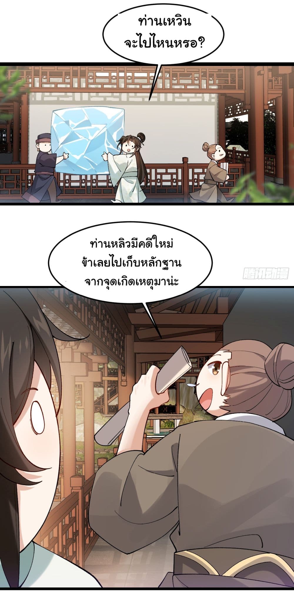 อ่านการ์ตูน SystemOP 12 ภาพที่ 7