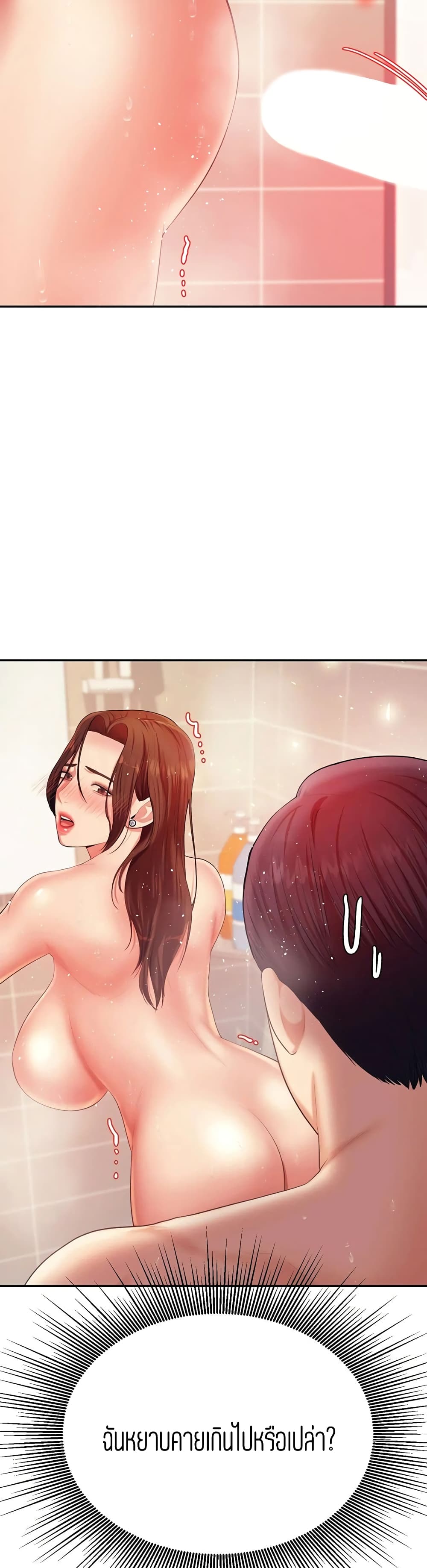 อ่านการ์ตูน Teacher Lesson 10 ภาพที่ 23