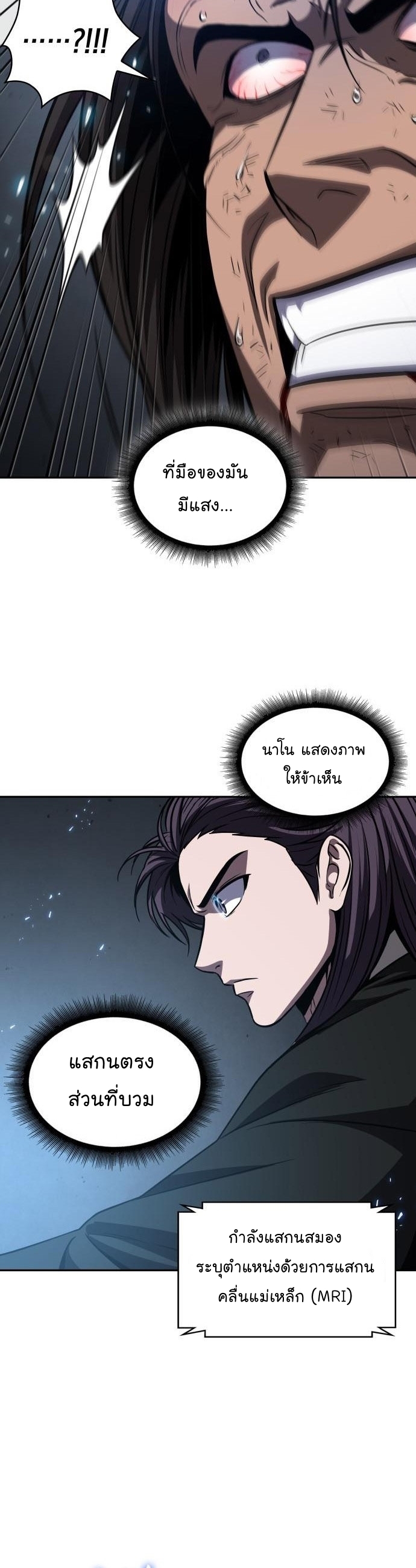 อ่านการ์ตูน Nano Machine 154 ภาพที่ 27