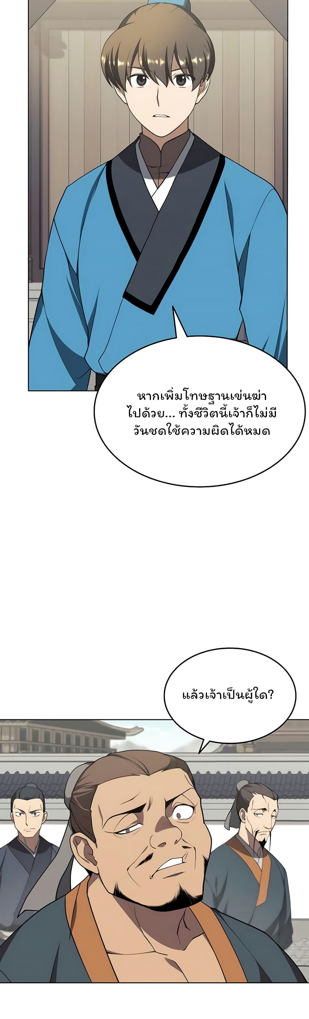 อ่านการ์ตูน Tale of a Scribe Who Retires to the Countryside 98 ภาพที่ 24