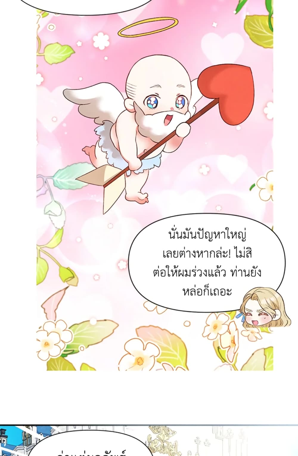 อ่านการ์ตูน The Goal Is to Be Self-Made 13 ภาพที่ 36