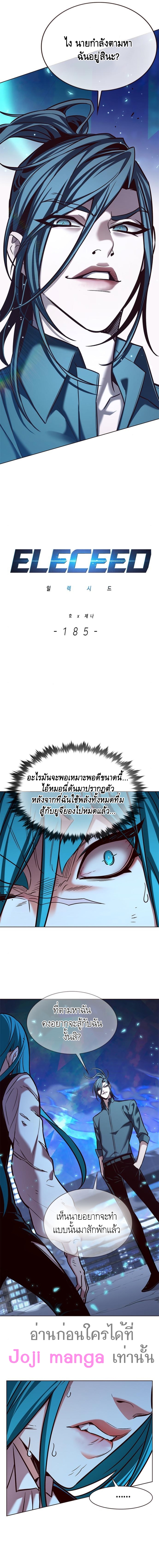 อ่านการ์ตูน Eleceed 185 ภาพที่ 2