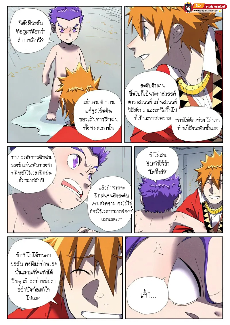 อ่านการ์ตูน Tales of Demons and Gods 455 ภาพที่ 13