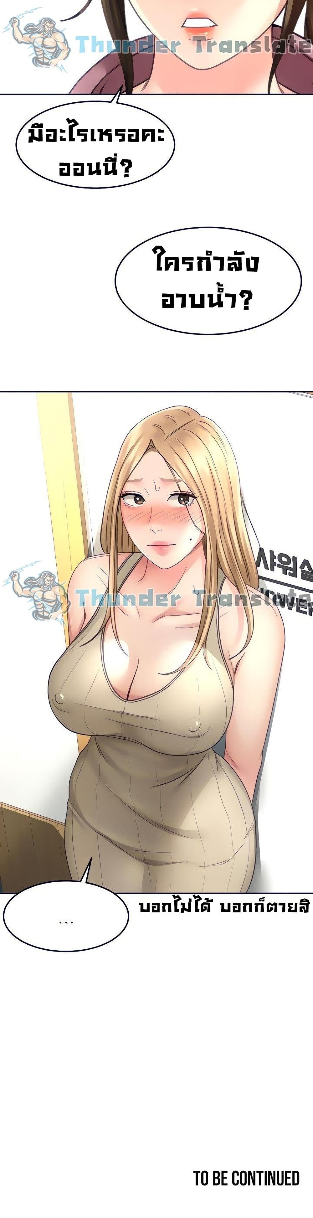 อ่านการ์ตูน The Little Master 29 ภาพที่ 41