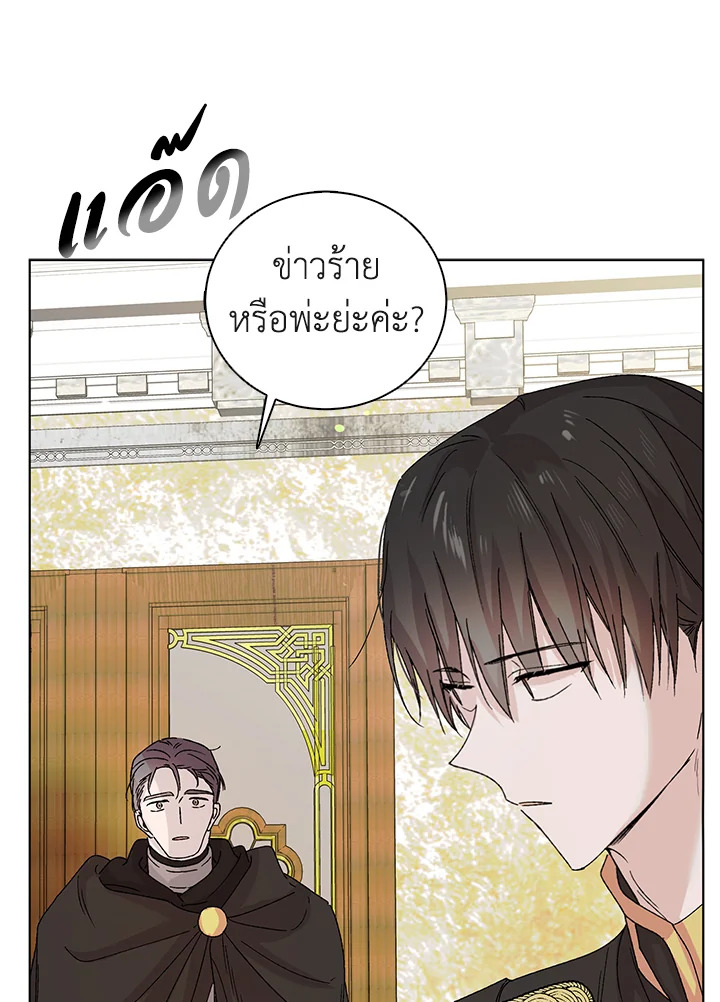 อ่านการ์ตูน A Way to Protect the Lovable You 16 ภาพที่ 109