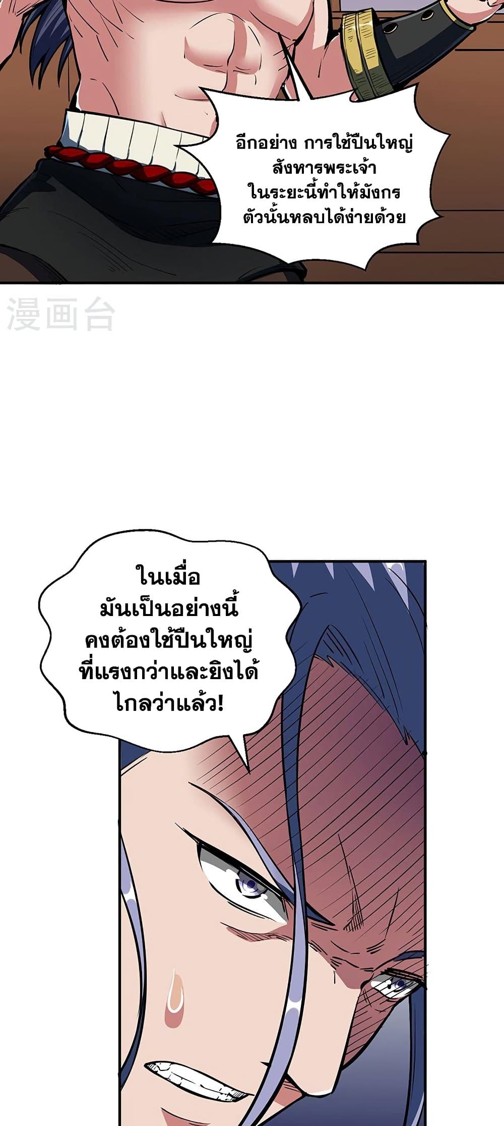 อ่านการ์ตูน WuDao Du Zun 497 ภาพที่ 23