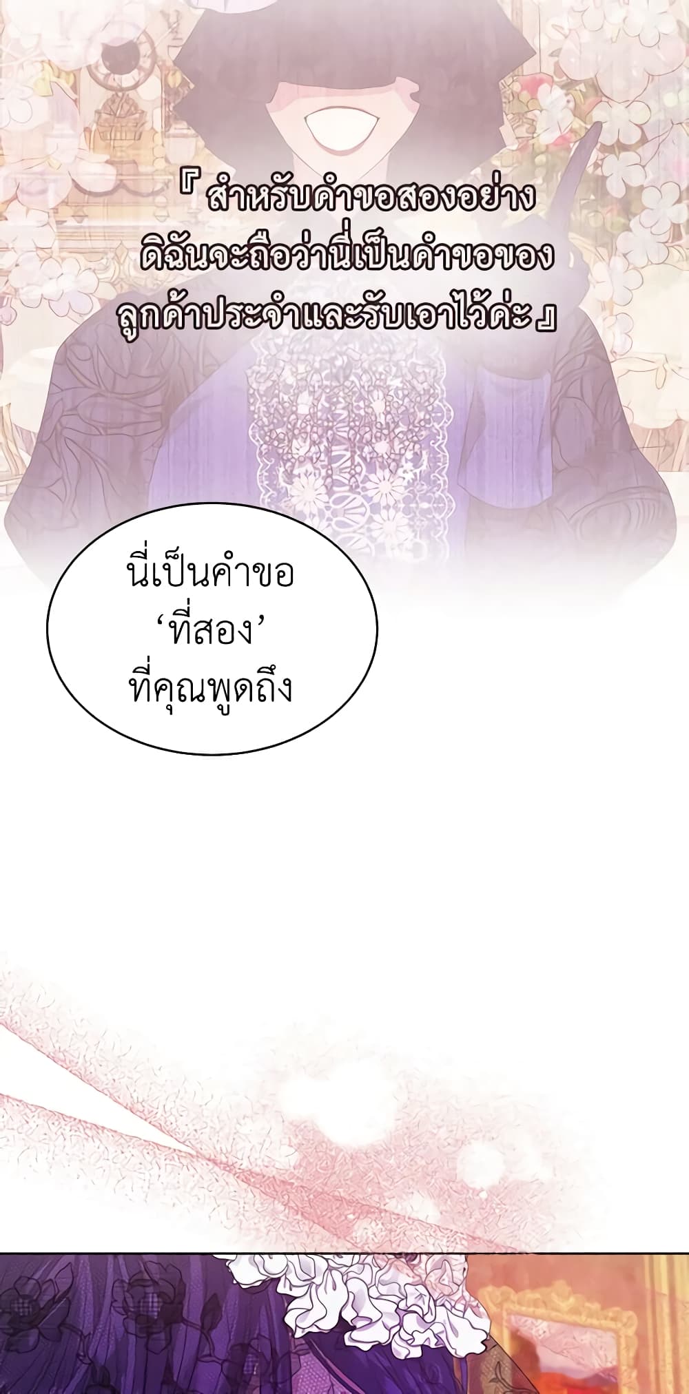 อ่านการ์ตูน I’m Tired of Novel Transmigration 35 ( SS1) ภาพที่ 59