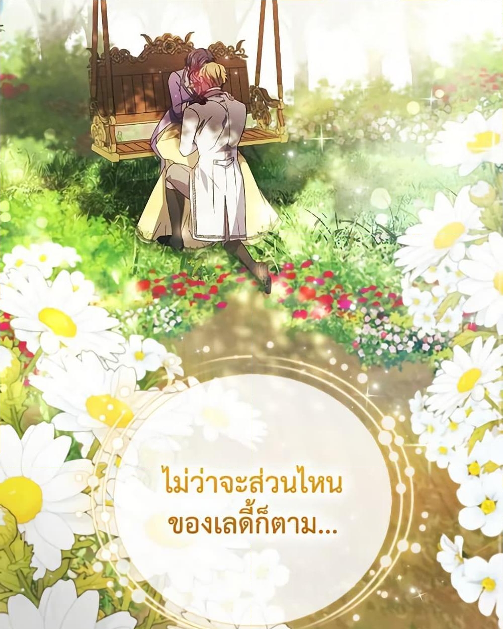 อ่านการ์ตูน I Don’t Trust My Twin Sister Series 46 ภาพที่ 49