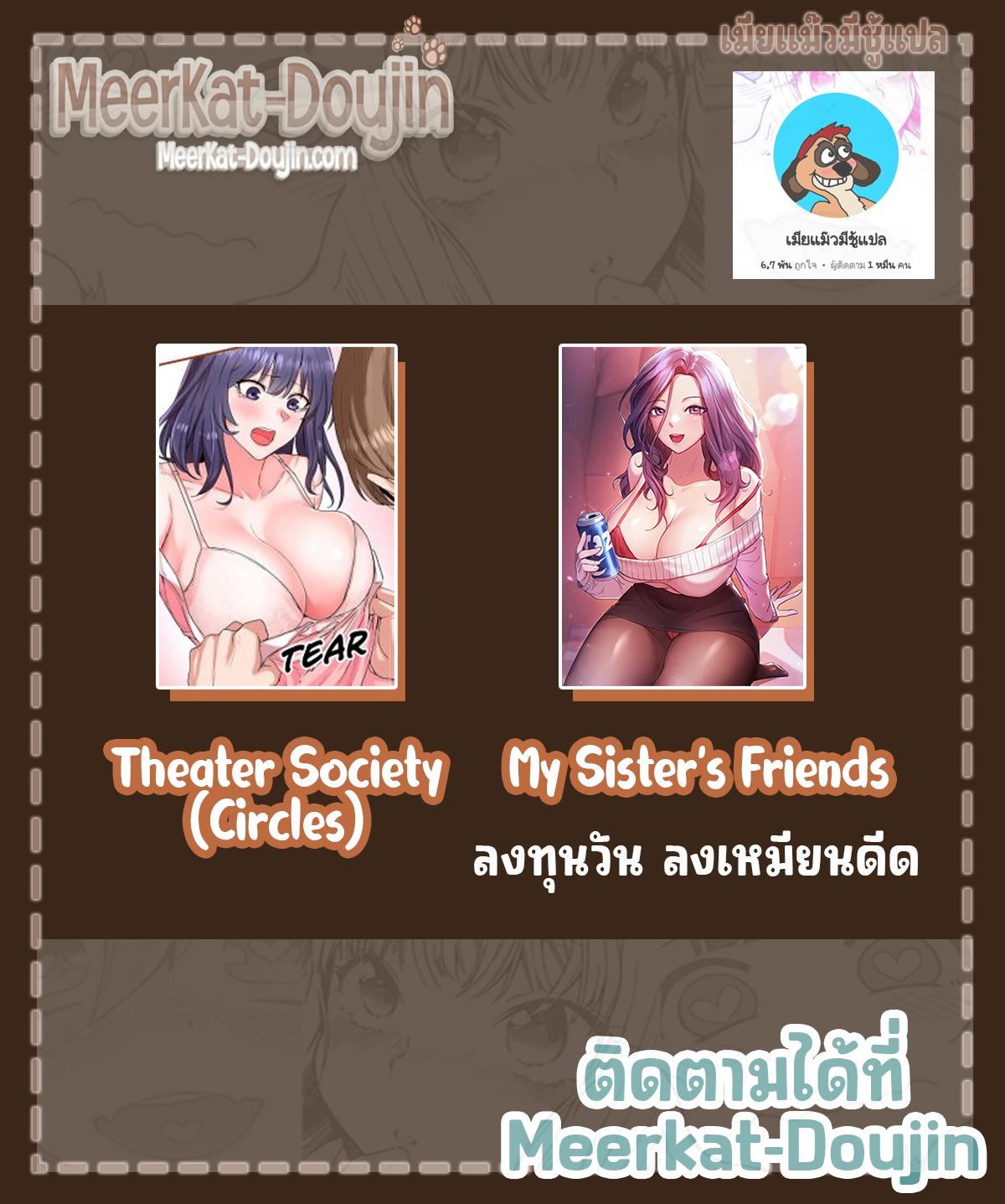 อ่านการ์ตูน My Sister’s Friends 49 ภาพที่ 7